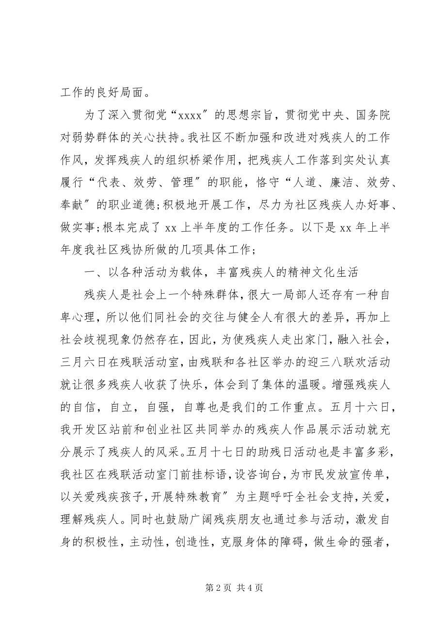 2023年残疾人工作总结.docx_第2页