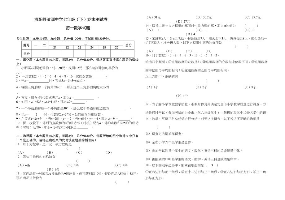 2023年华师大八年级下期末复习试卷答案.docx_第1页