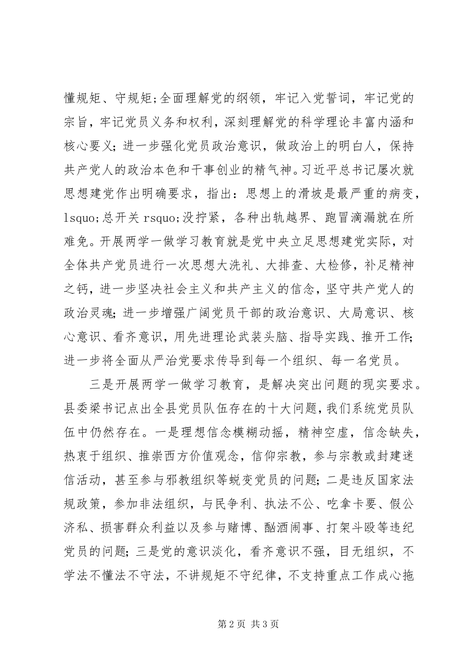 2023年全县“两学一做”学习教育动员大会致辞稿.docx_第2页