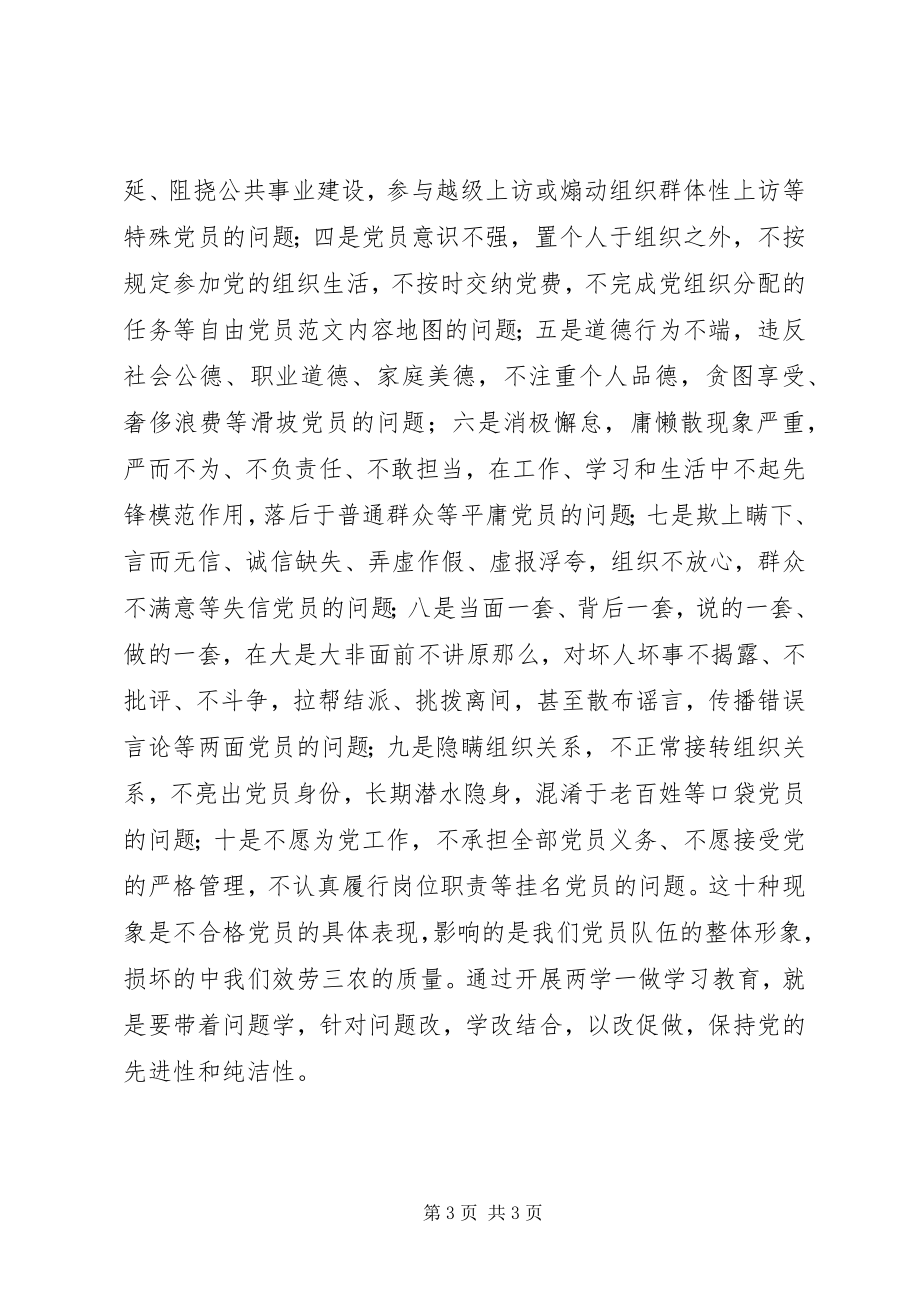 2023年全县“两学一做”学习教育动员大会致辞稿.docx_第3页