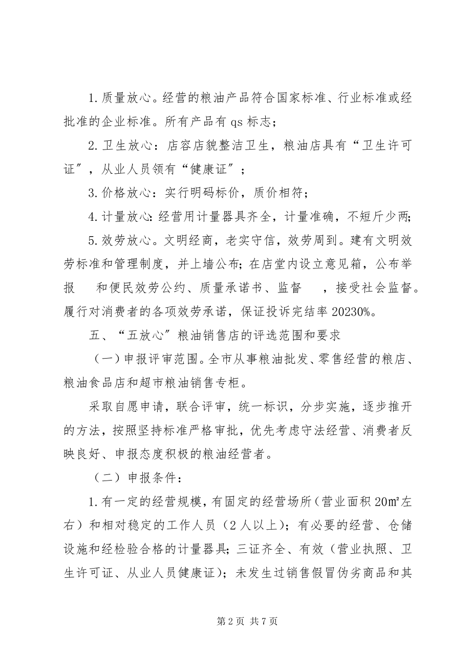 2023年粮油销售店实施方案.docx_第2页