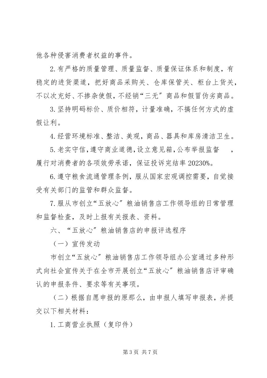 2023年粮油销售店实施方案.docx_第3页