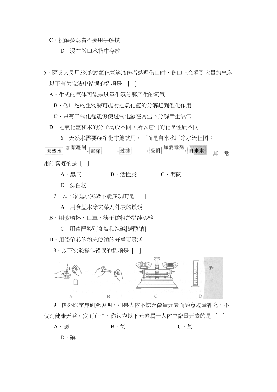 2023年辽宁中考综合复习训练（六）初中化学.docx_第2页