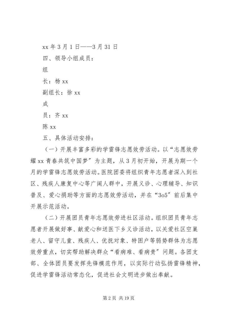 2023年医院学雷锋志愿服务活动方案.docx_第2页