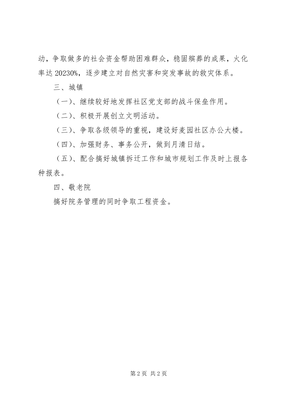 2023年民政劳动保障工作计划.docx_第2页