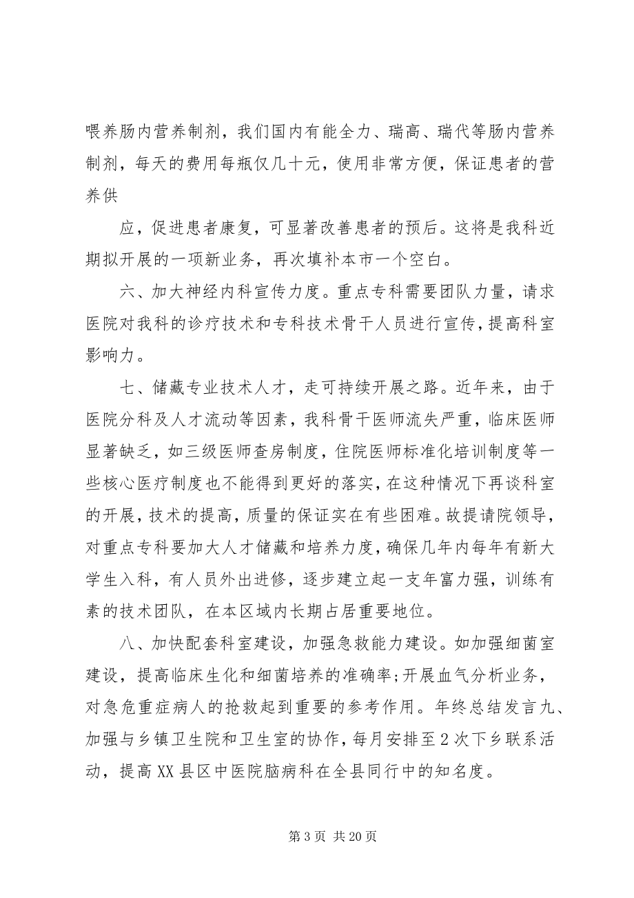 2023年企业领导在年终总结大会上讲话.docx_第3页