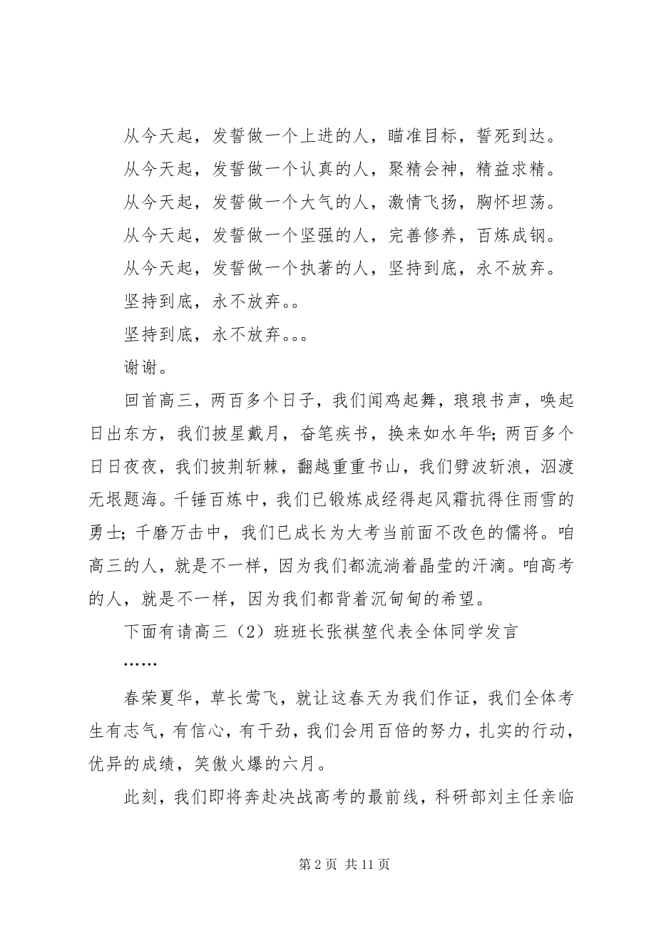 2023年百日誓师演讲稿.docx_第2页