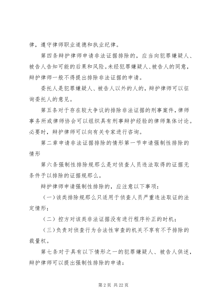 2023年刑事案件证据审查的重要性五篇材料.docx_第2页