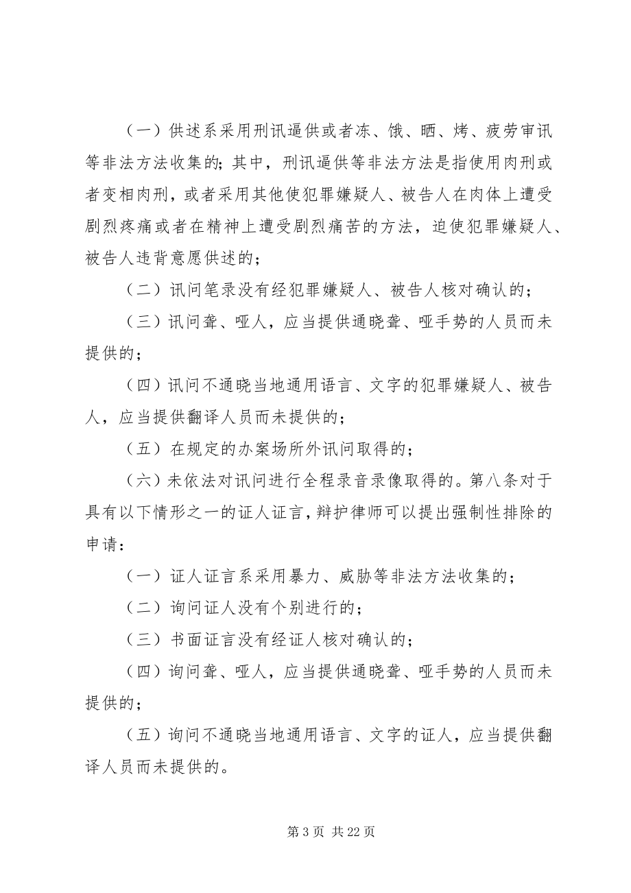 2023年刑事案件证据审查的重要性五篇材料.docx_第3页