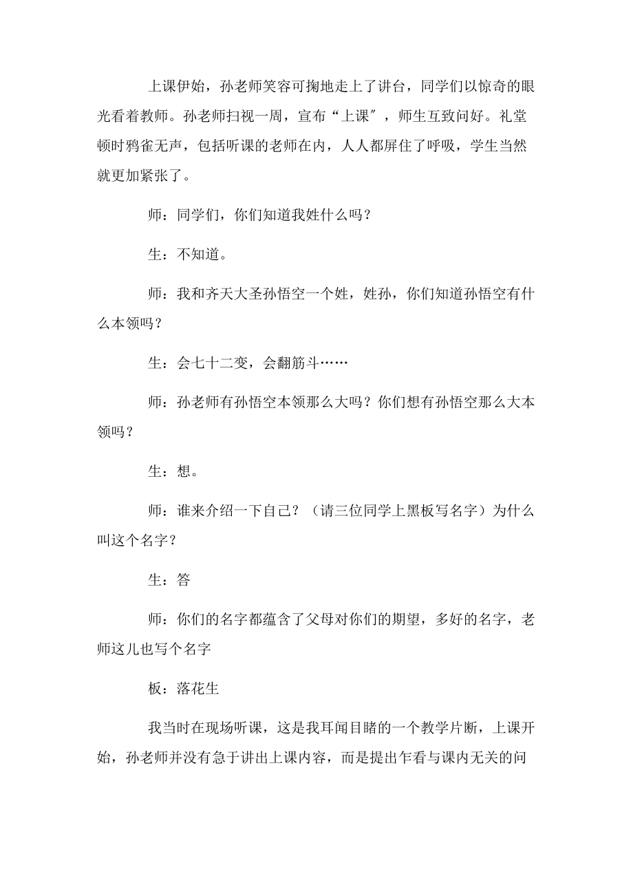 2023年小学语文教学几点思考.docx_第2页