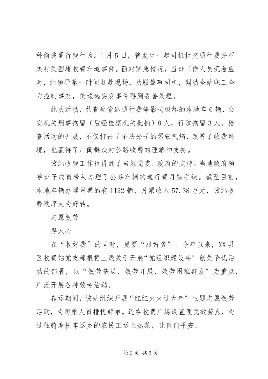 2023年在三尺岗亭中彰显共产党员先锋本色修改稿.docx_第2页