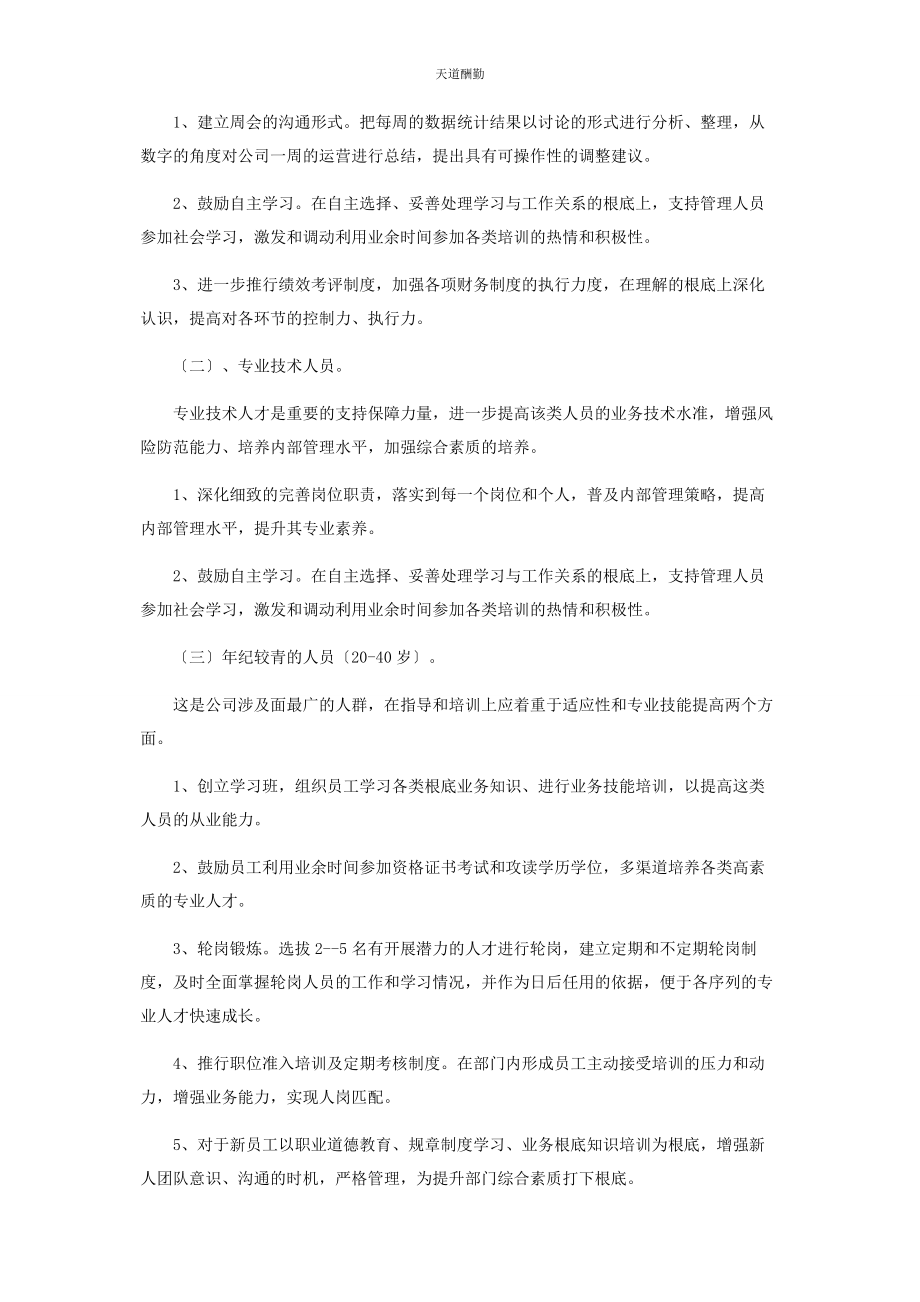 2023年公司员工度工作计划.docx_第2页