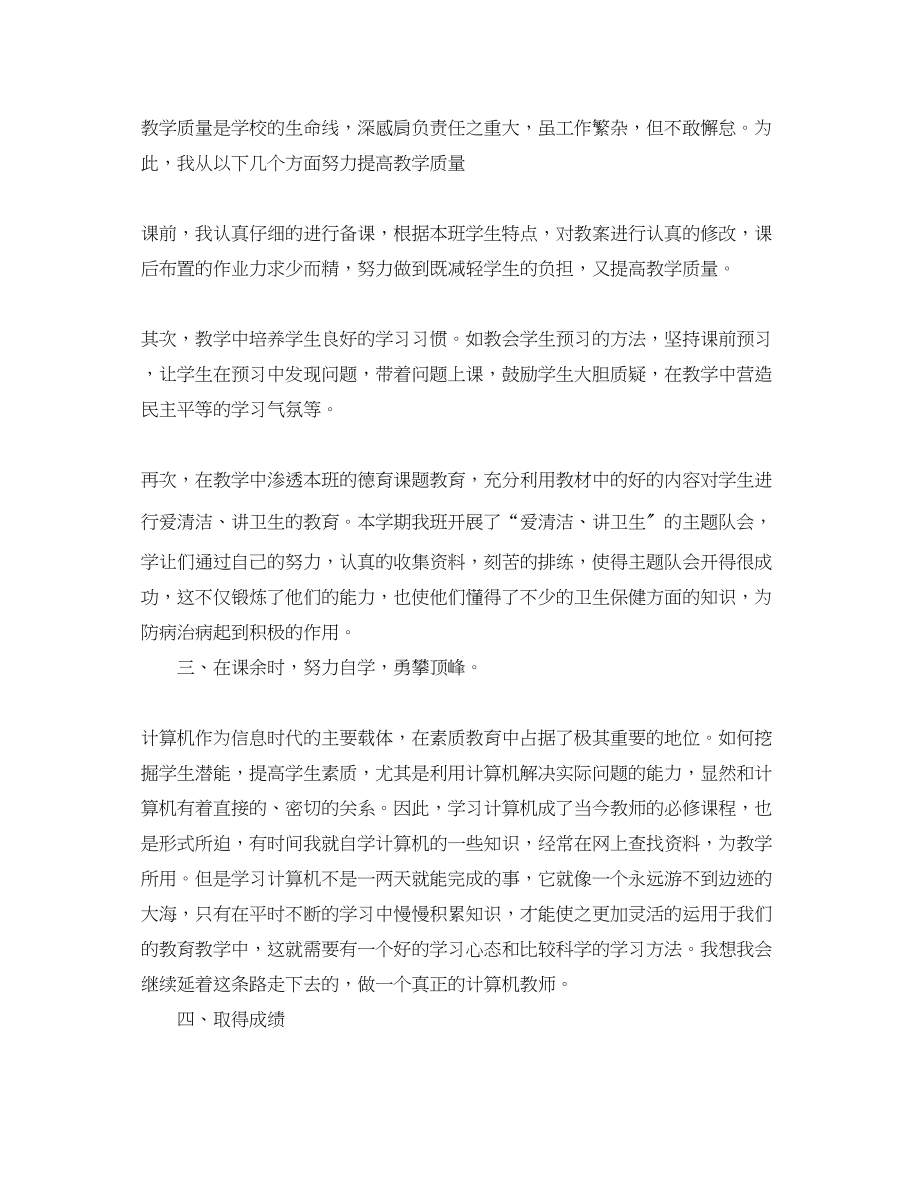 2023年小学语文教师个人思想工作总结.docx_第2页