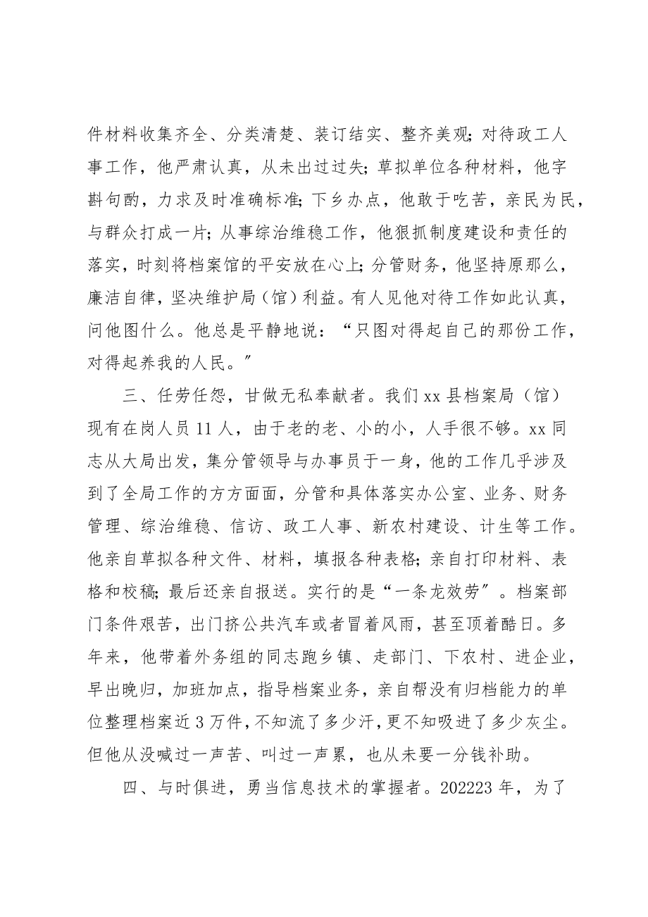 2023年档案局副局长个人事迹材料新编.docx_第2页