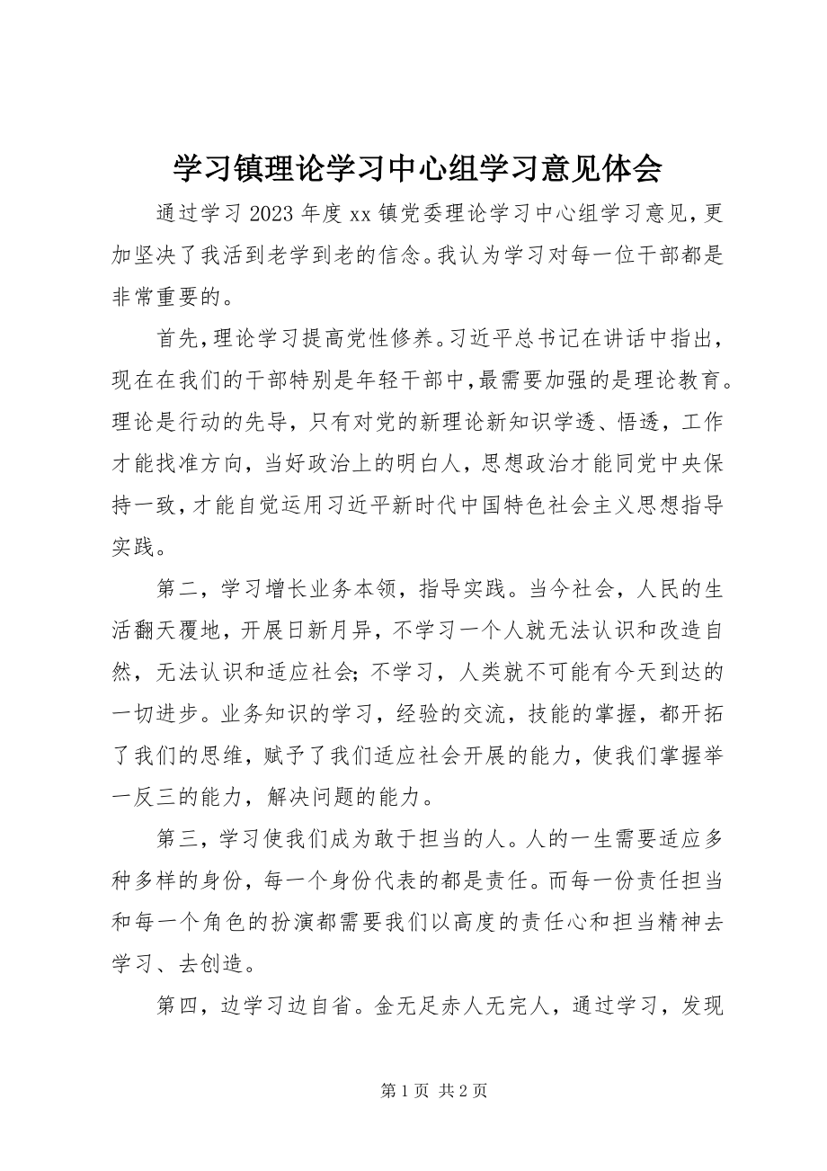 2023年学习《镇理论学习中心组学习意见》体会.docx_第1页