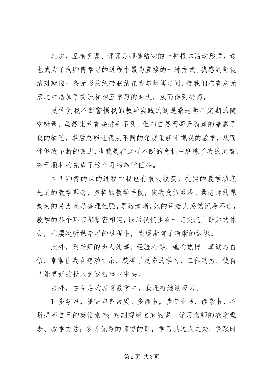 2023年结对子活动总结.docx_第2页