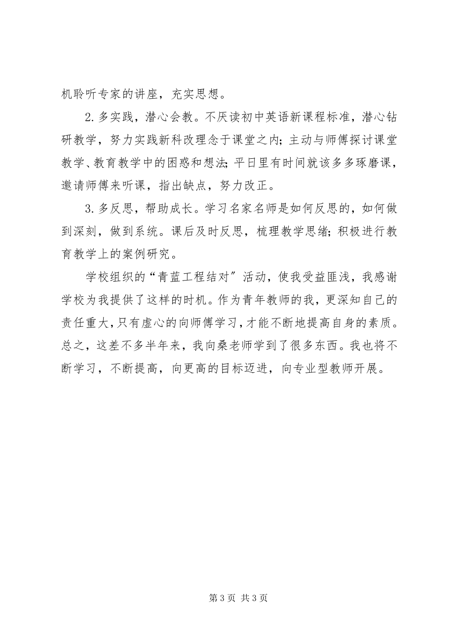 2023年结对子活动总结.docx_第3页