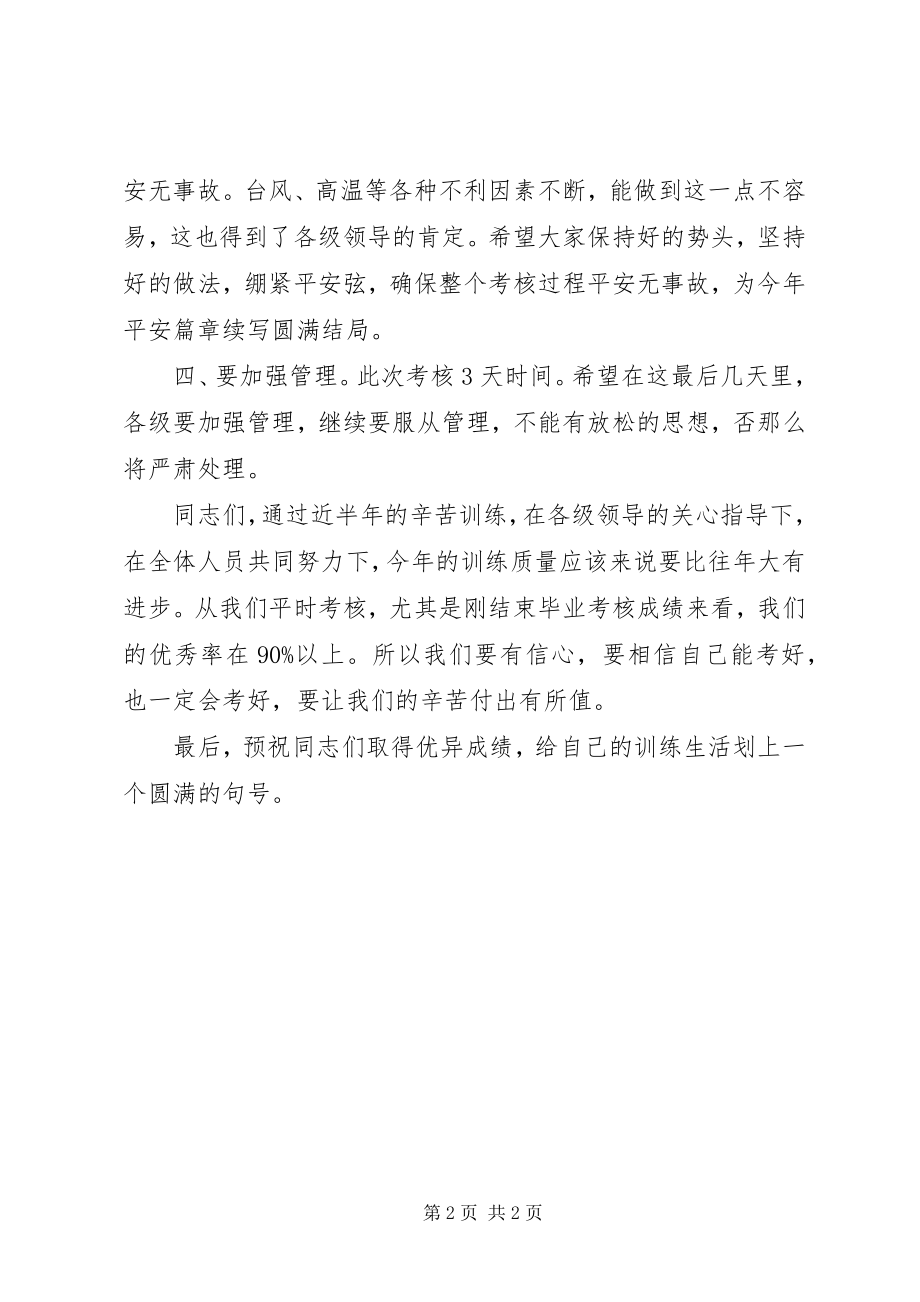 2023年迎考动员大会致辞.docx_第2页