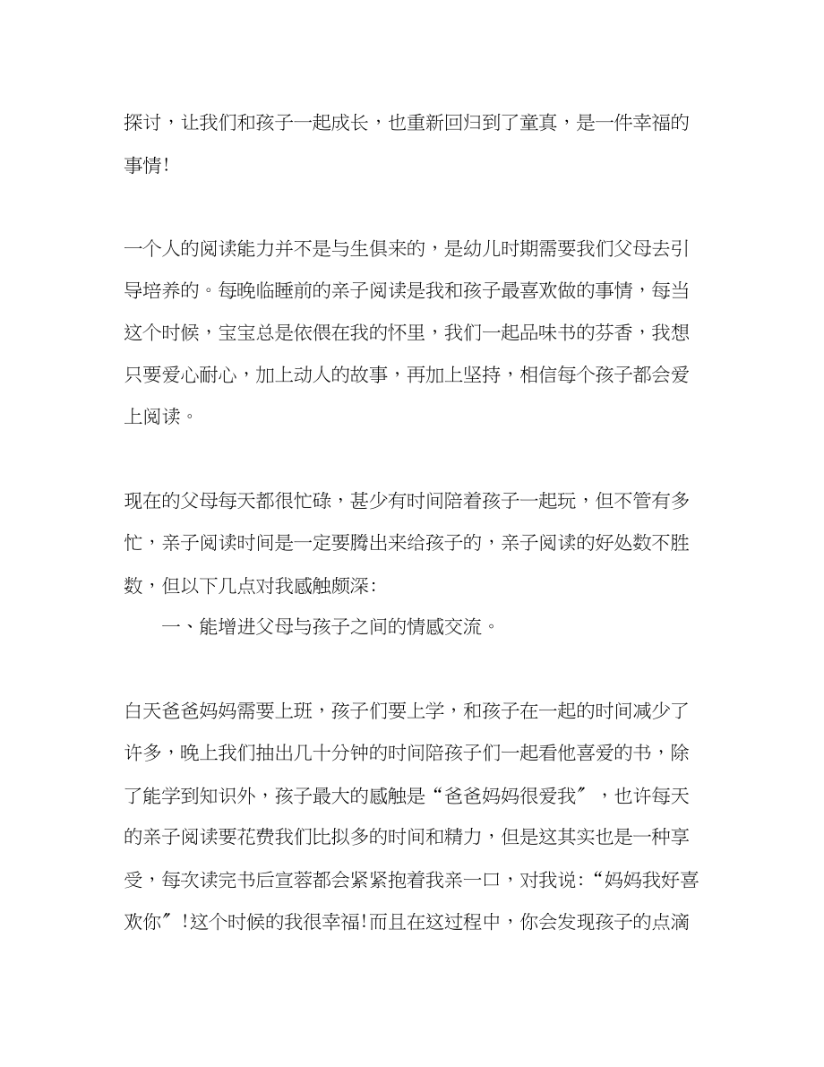 2023年儿园亲子阅读心得分享4篇.docx_第2页