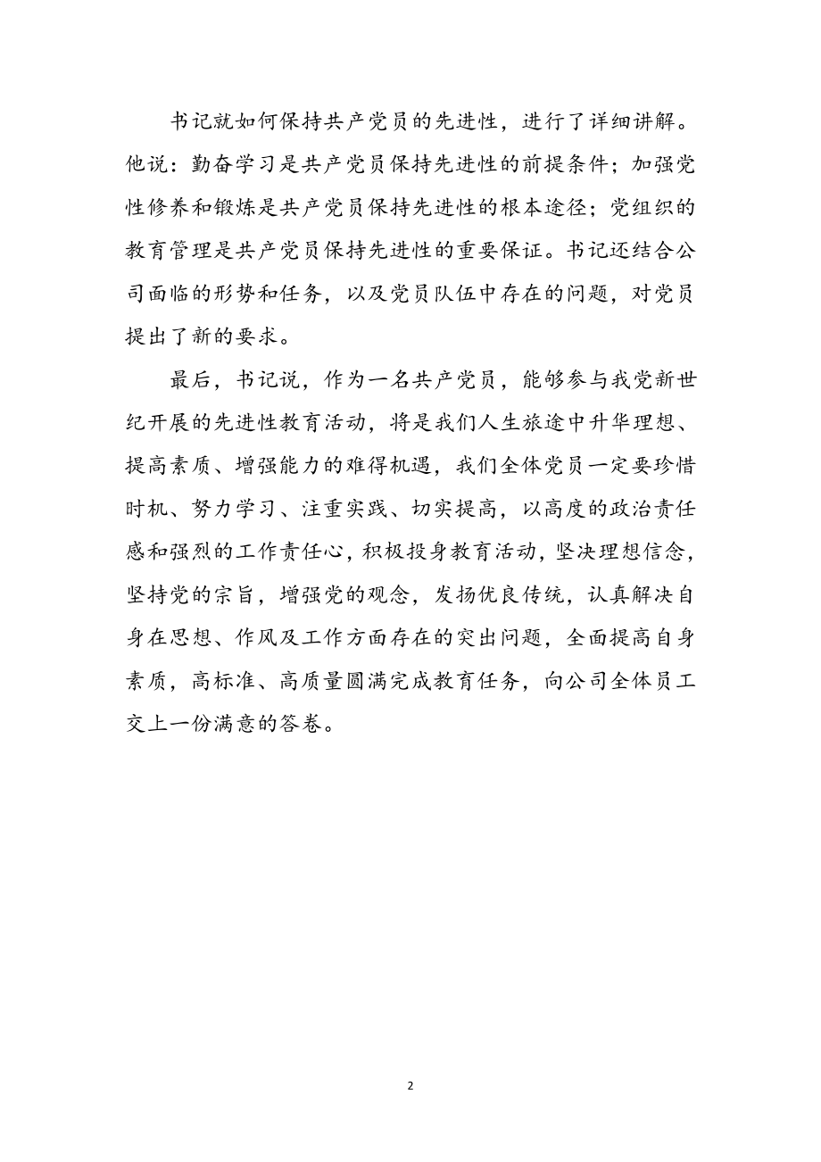 2023年企业员工党课心得感想参考范文.doc_第2页