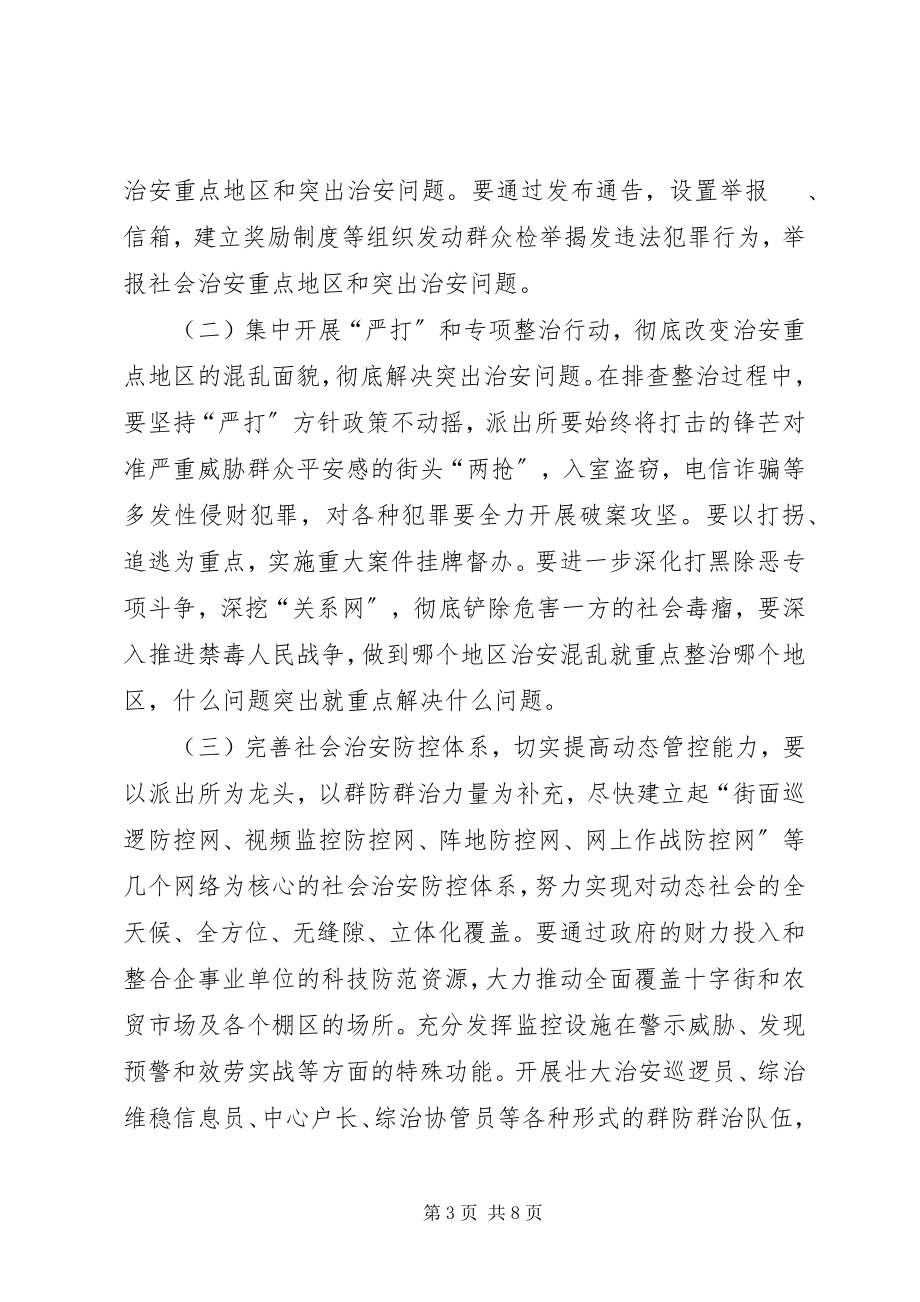 2023年单位社会治安综合治理承诺书.docx_第3页