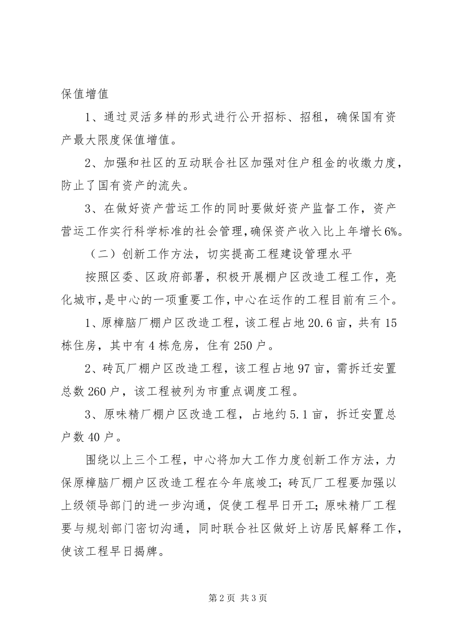 2023年国资中心创新管理方案.docx_第2页