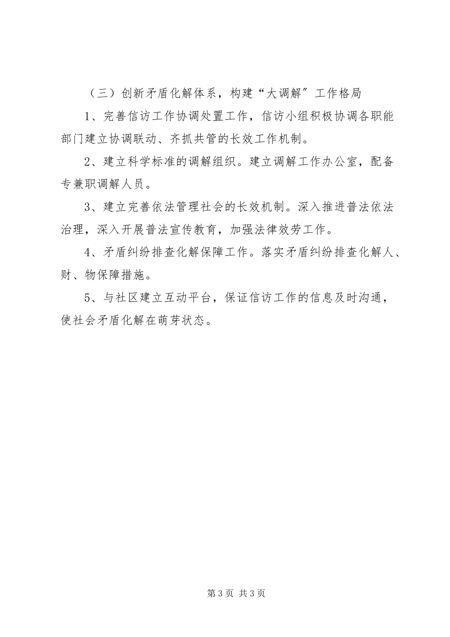 2023年国资中心创新管理方案.docx_第3页