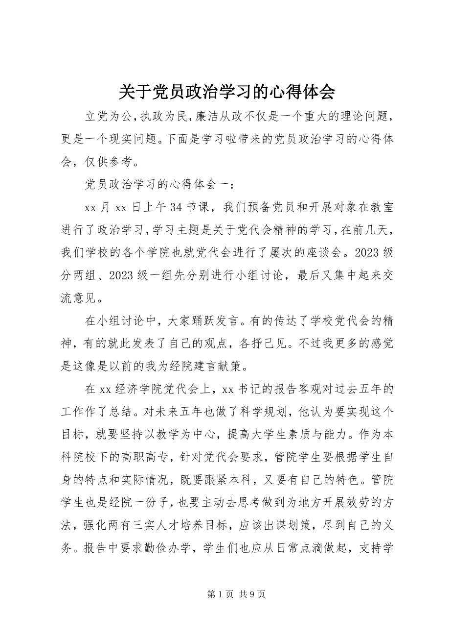 2023年党员政治学习的心得体会.docx_第1页