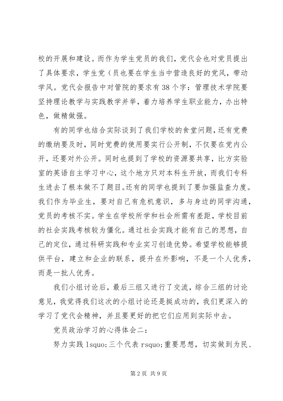 2023年党员政治学习的心得体会.docx_第2页