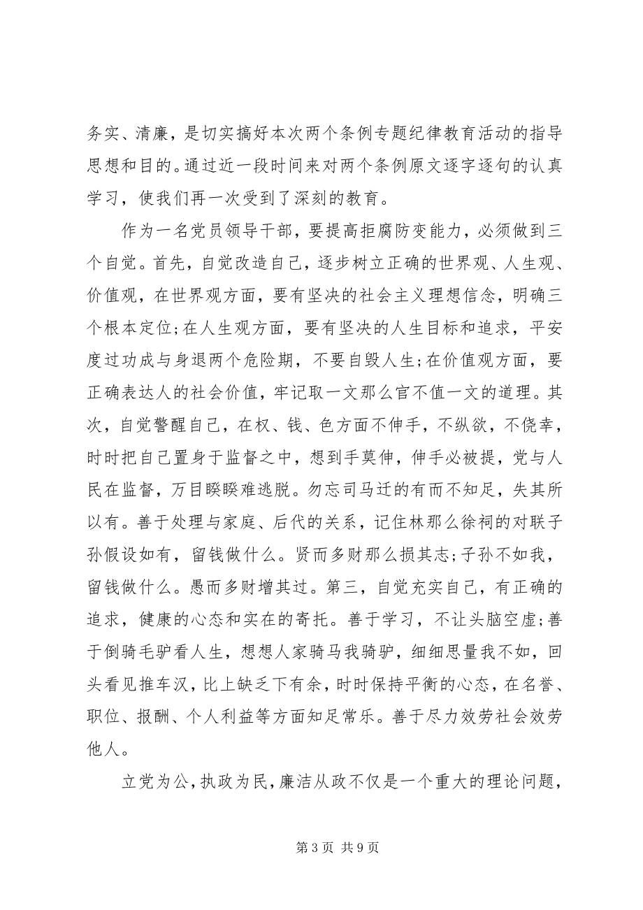 2023年党员政治学习的心得体会.docx_第3页