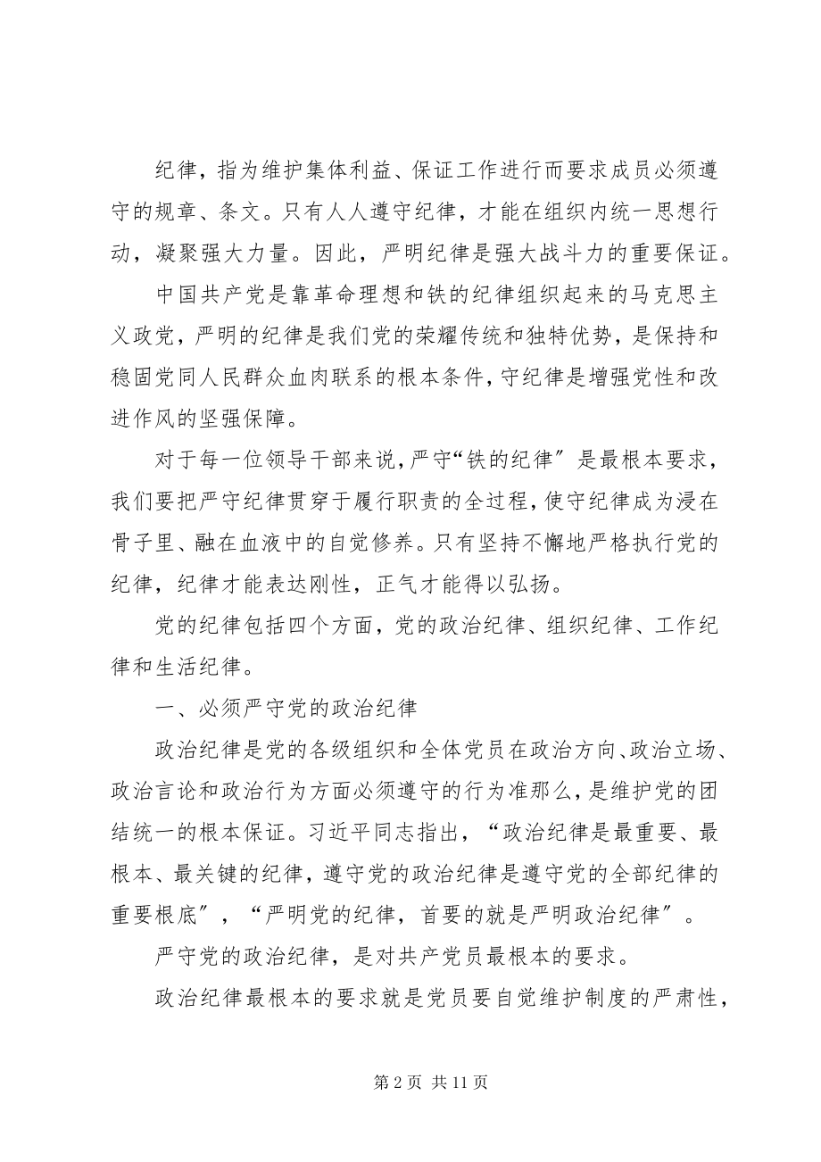 2023年全面履行党风廉政建设主体责任党课讲稿.docx_第2页