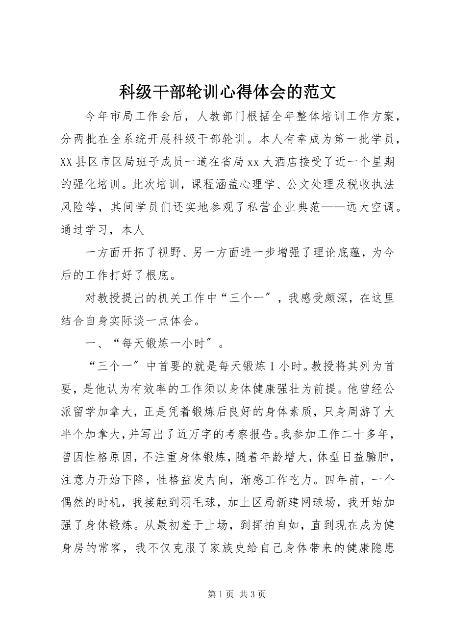 2023年科级干部轮训心得体会的.docx_第1页