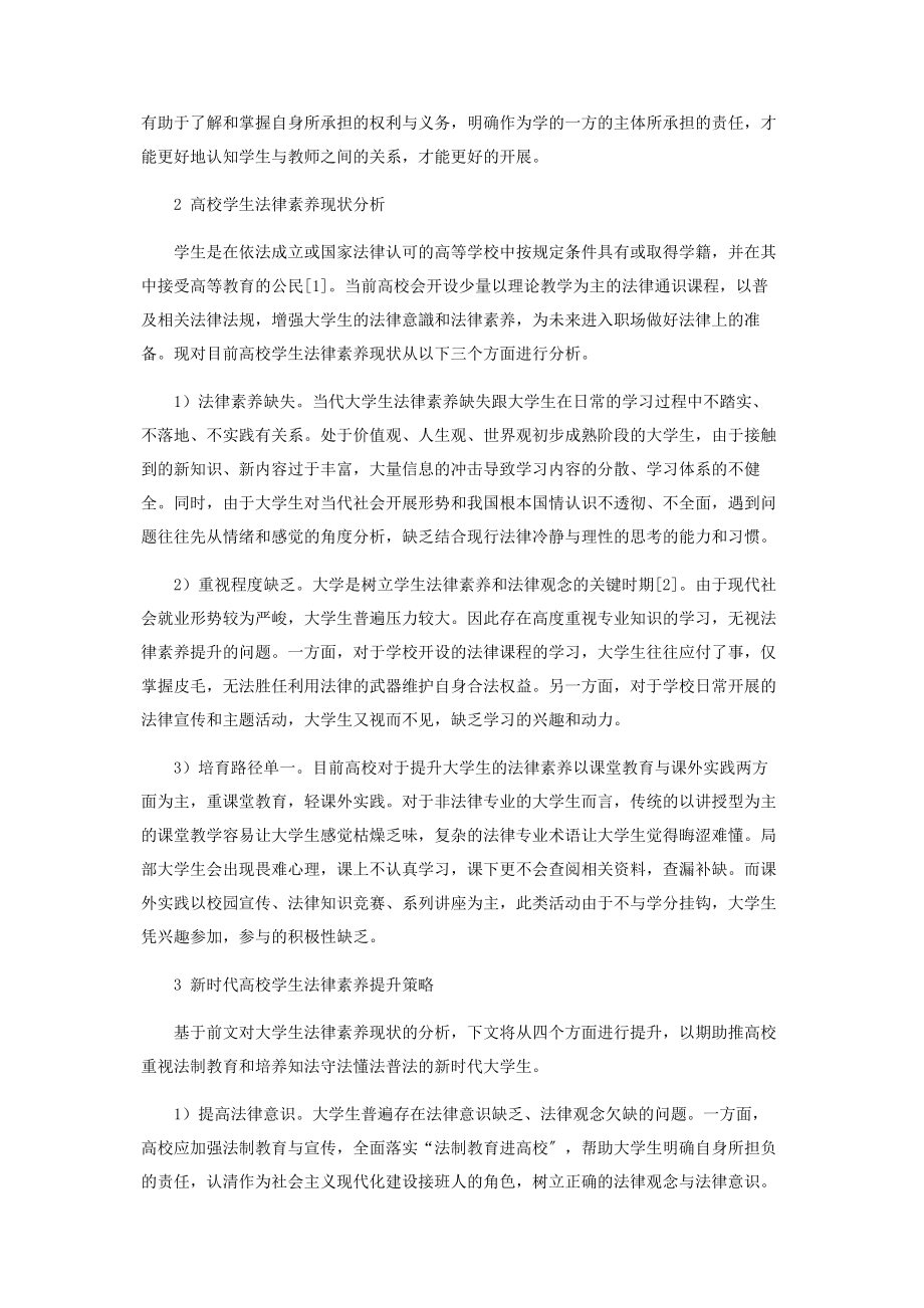 2023年新时代旅游管理专业学生素养现状及提升研究.docx_第2页