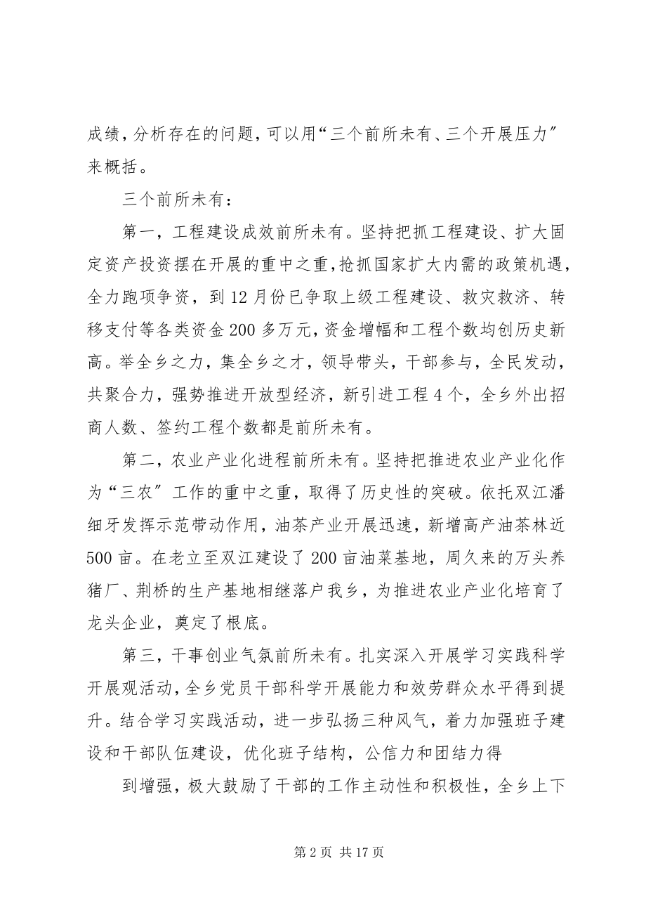 2023年在全乡经济工作会上的致辞.docx_第2页