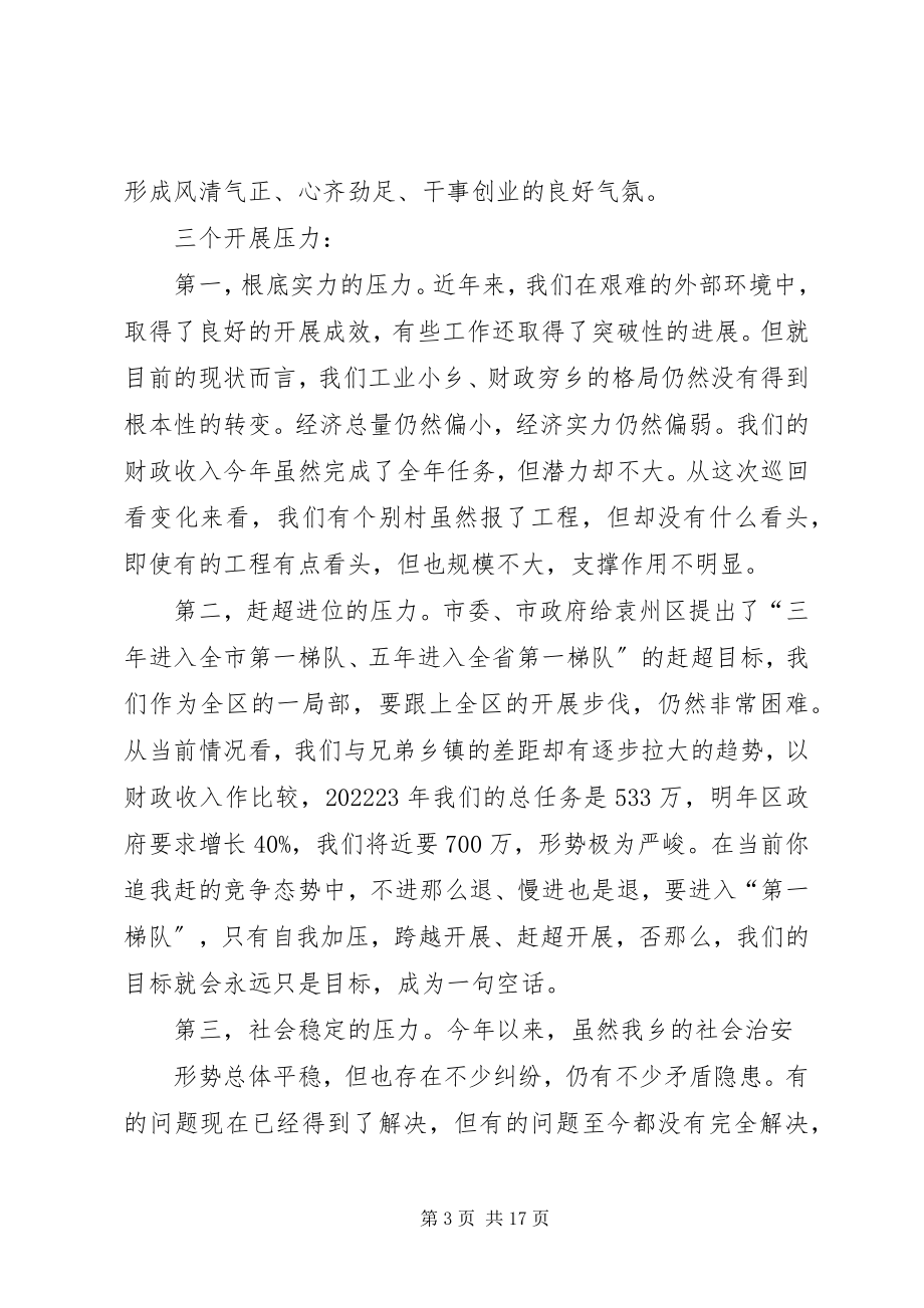 2023年在全乡经济工作会上的致辞.docx_第3页