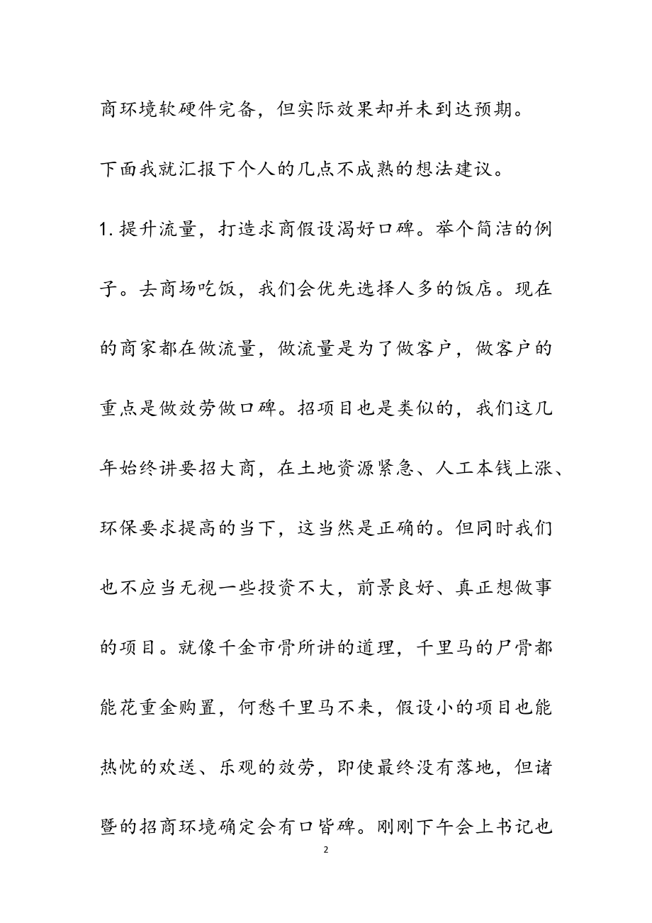 2023年解放思想开放发展主题交流发言材料营商环境.doc_第2页