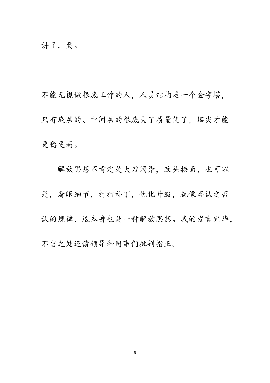 2023年解放思想开放发展主题交流发言材料营商环境.doc_第3页