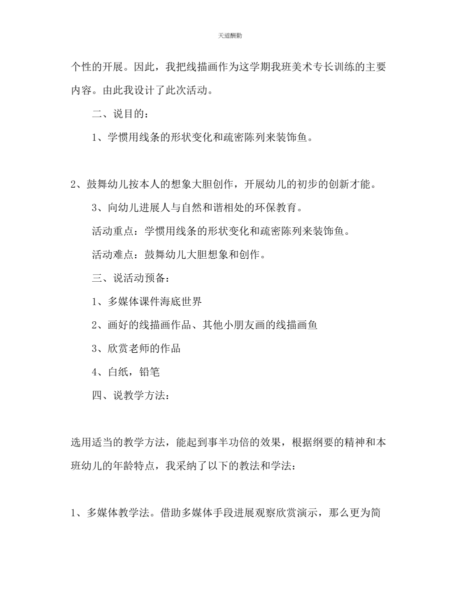 2023年幼儿园美术教师说课工作计划2.docx_第2页