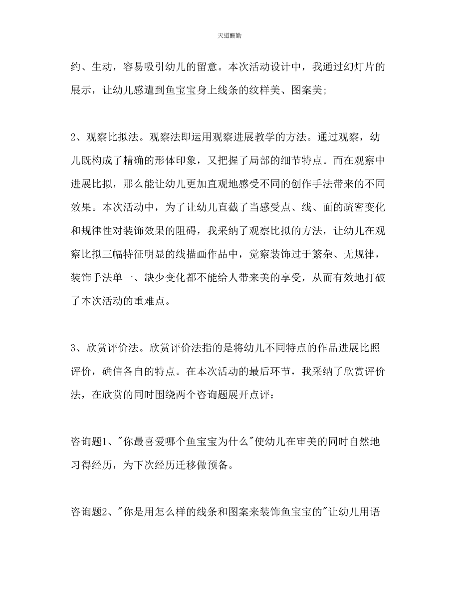 2023年幼儿园美术教师说课工作计划2.docx_第3页