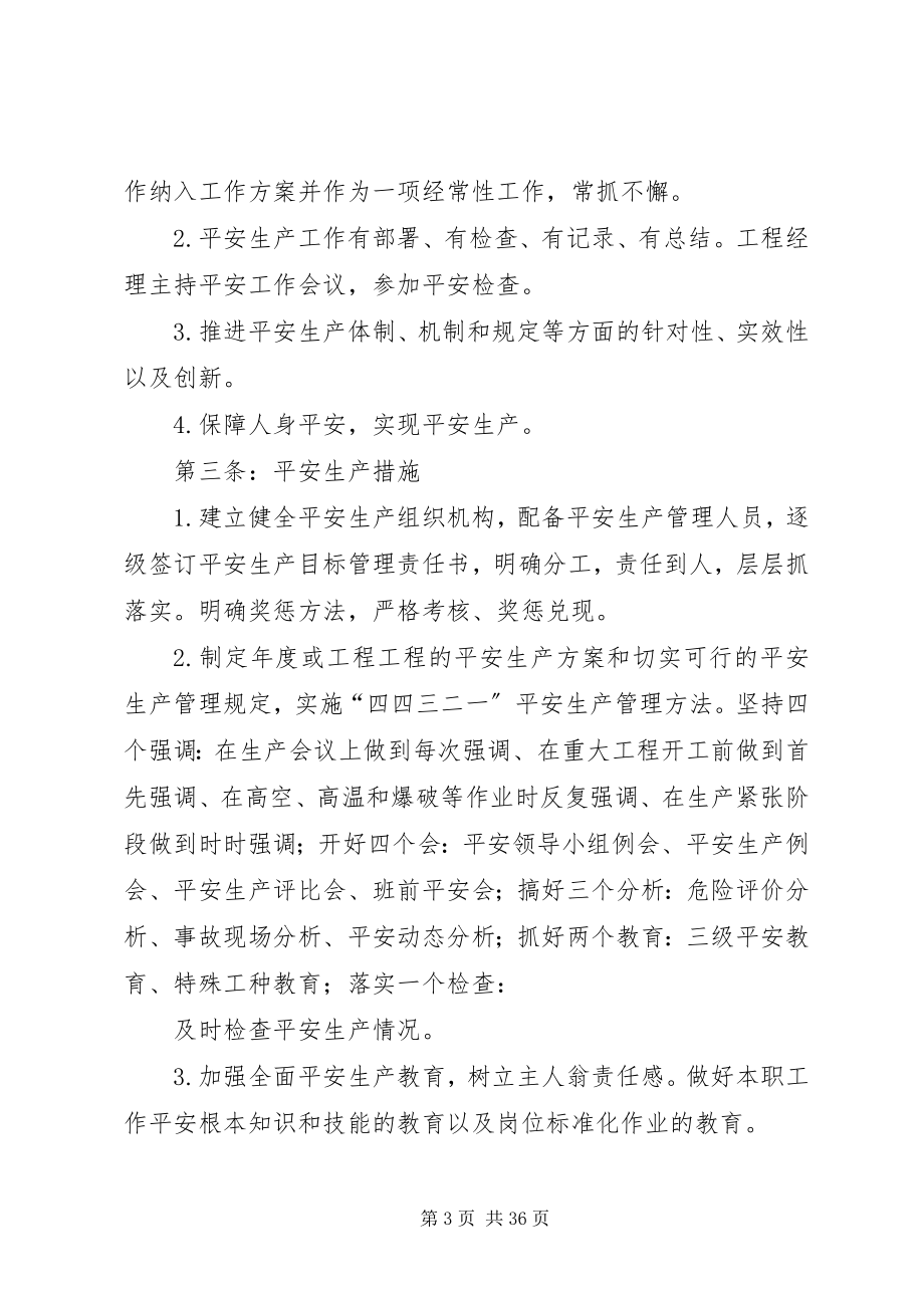 2023年安全生产目标责任书2新编.docx_第3页