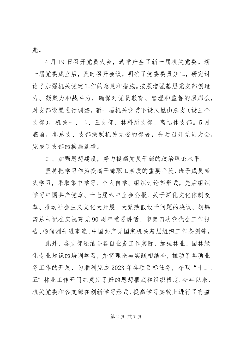 2023年机关党委全年工作总结范文半年工作总结范文简短.docx_第2页