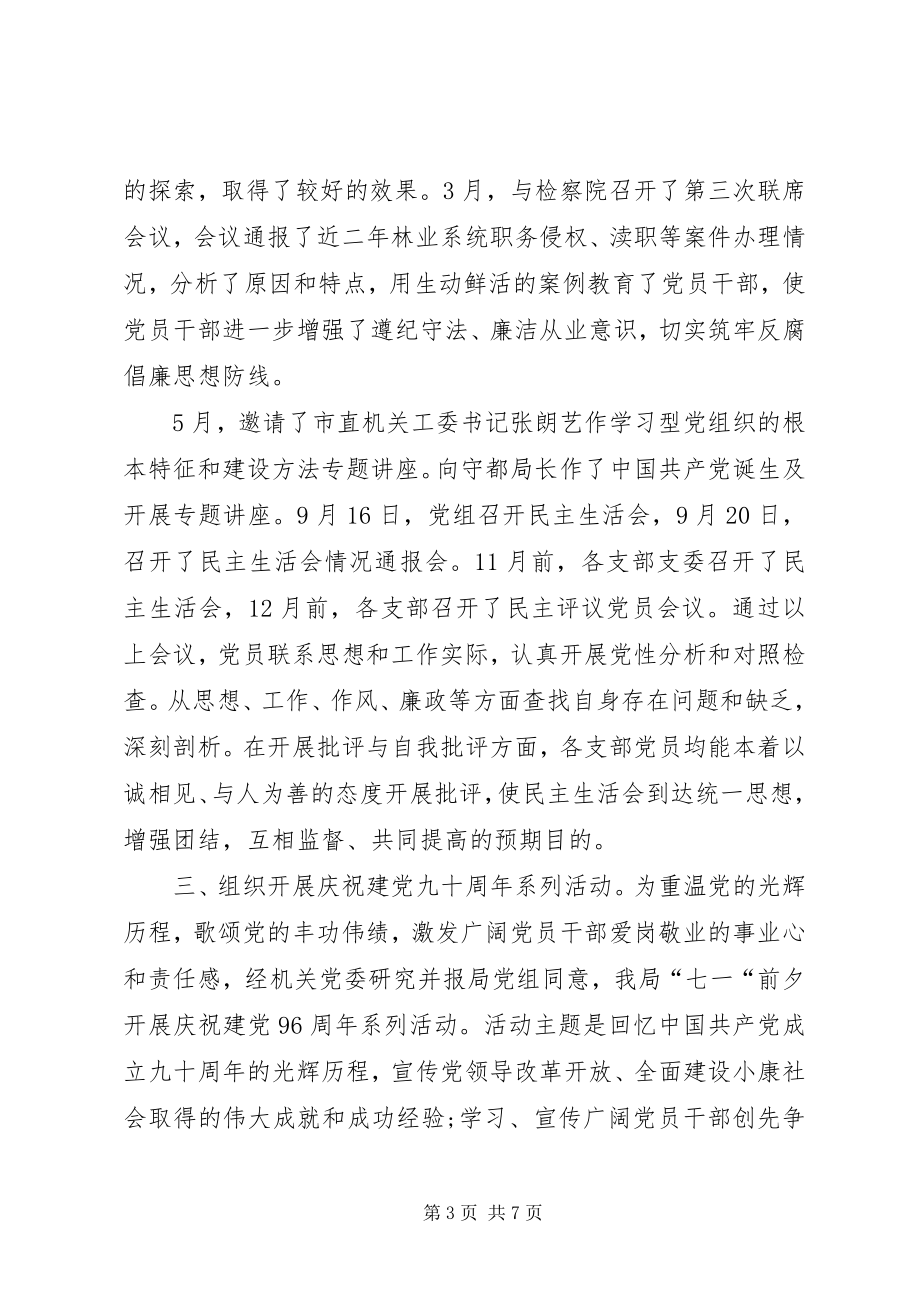 2023年机关党委全年工作总结范文半年工作总结范文简短.docx_第3页