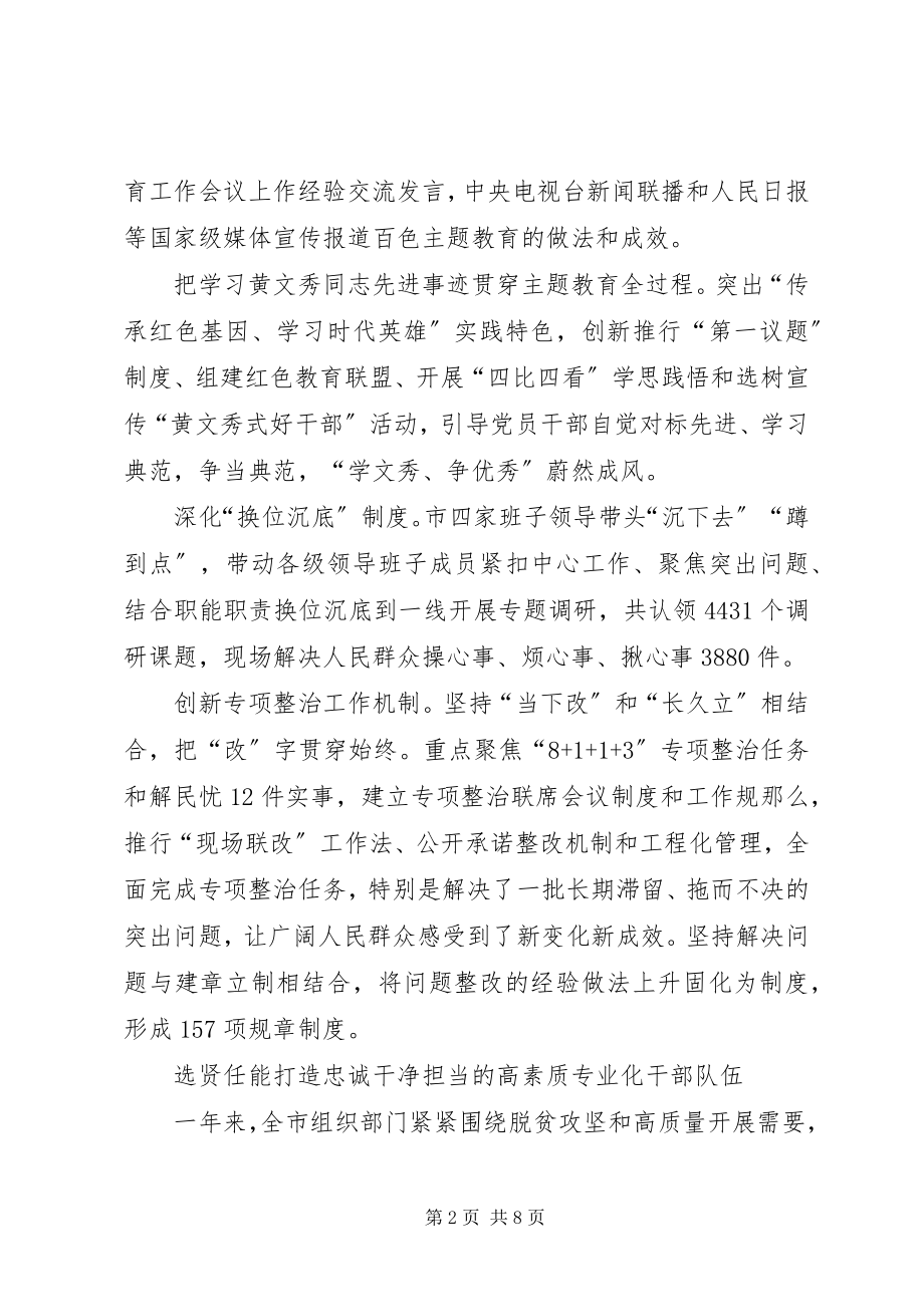 2023年百色组织工作事迹综述.docx_第2页