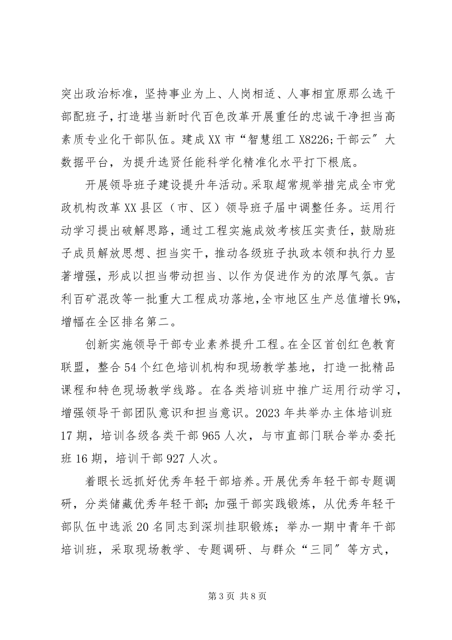 2023年百色组织工作事迹综述.docx_第3页