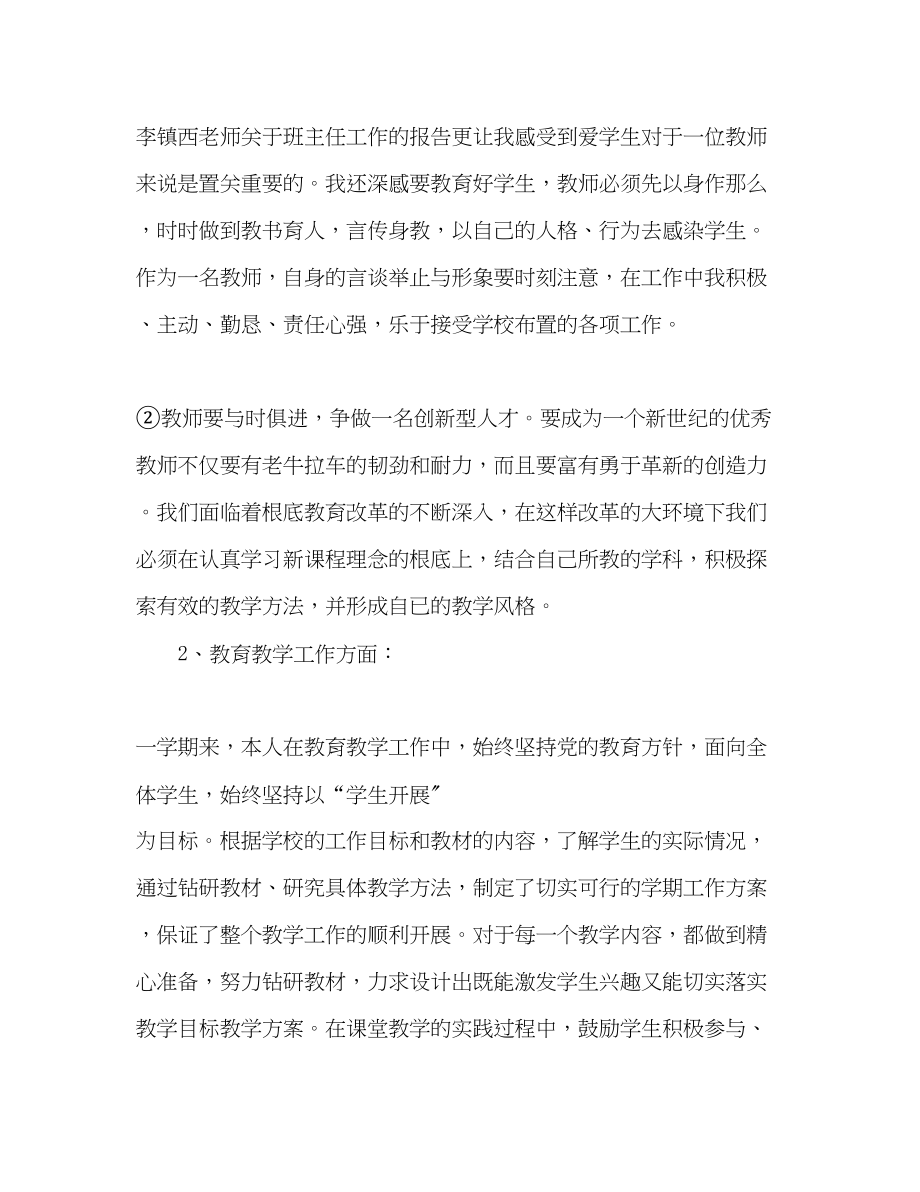 2023年小学数学教师个人度工作总结.docx_第2页