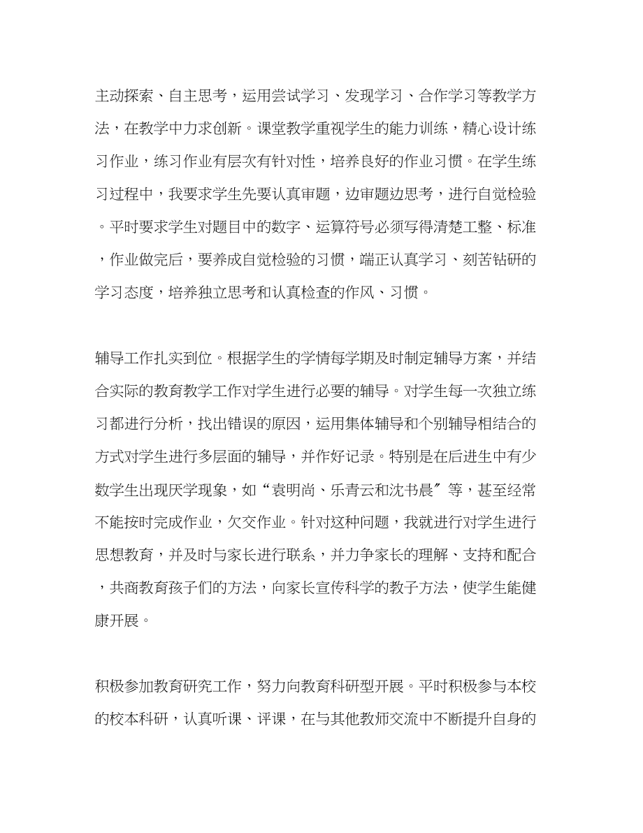 2023年小学数学教师个人度工作总结.docx_第3页