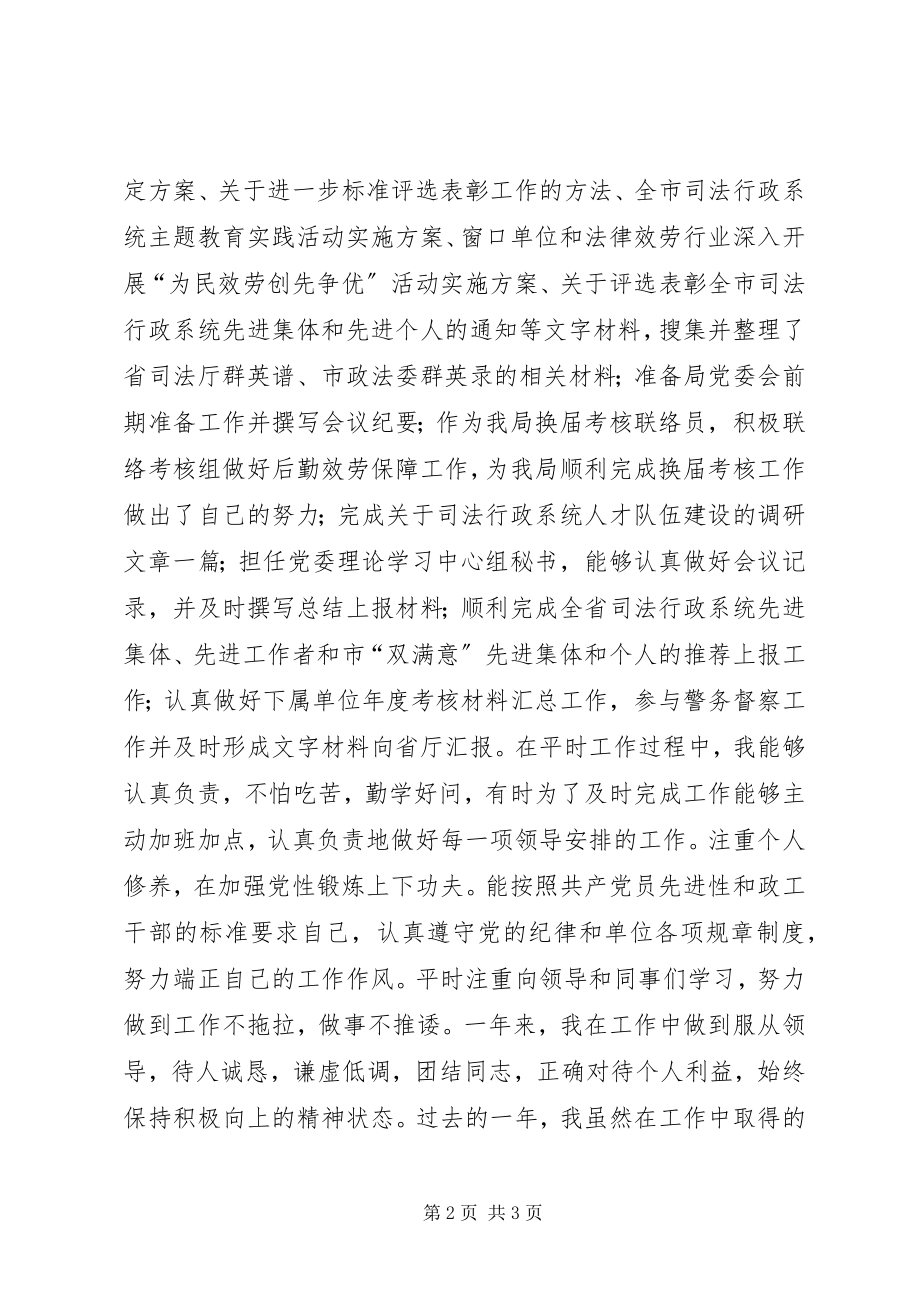 2023年司法局个人思想工作汇报.docx_第2页