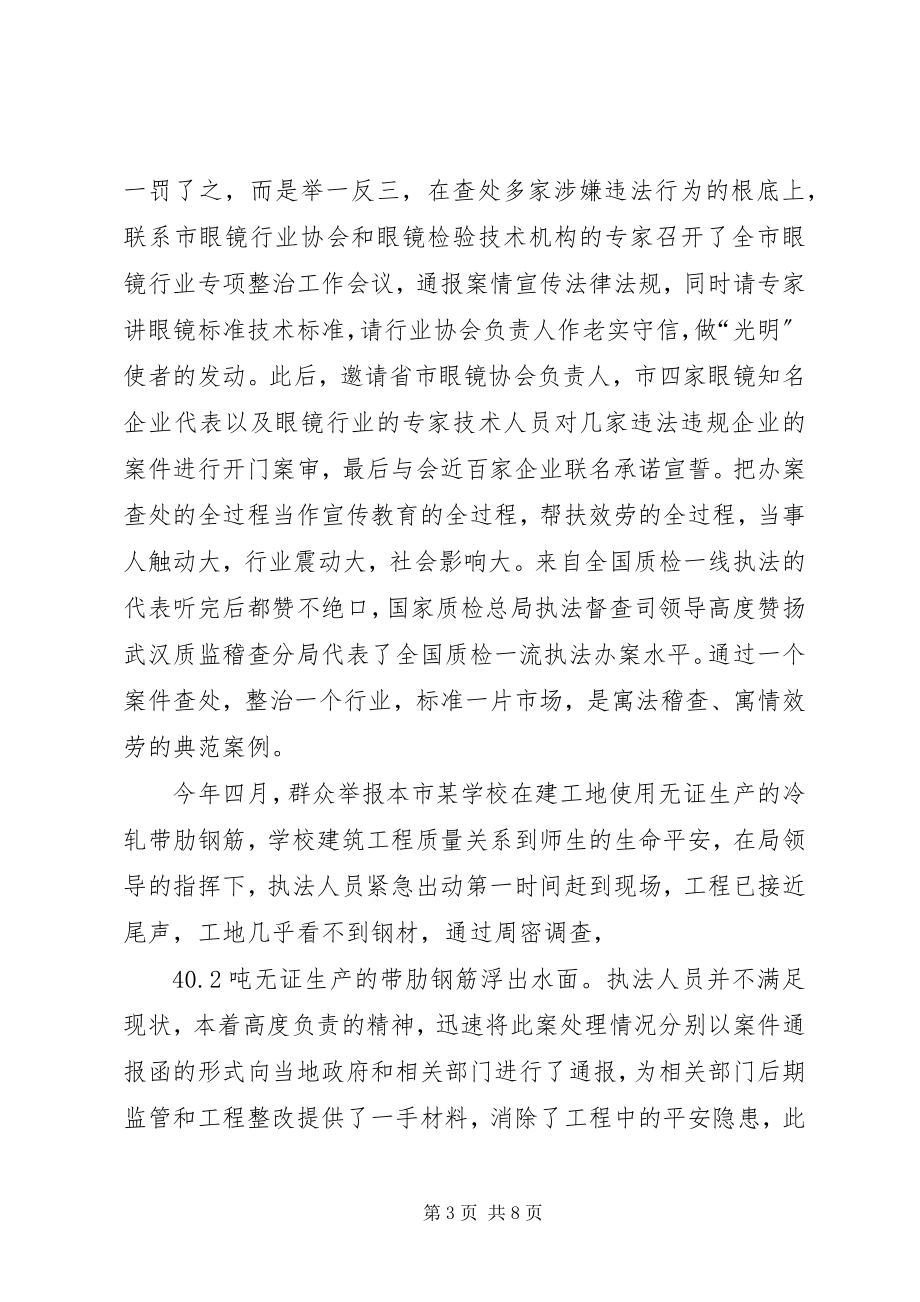 2023年群众最满意基层站所稽查分局先进事迹材料.docx_第3页