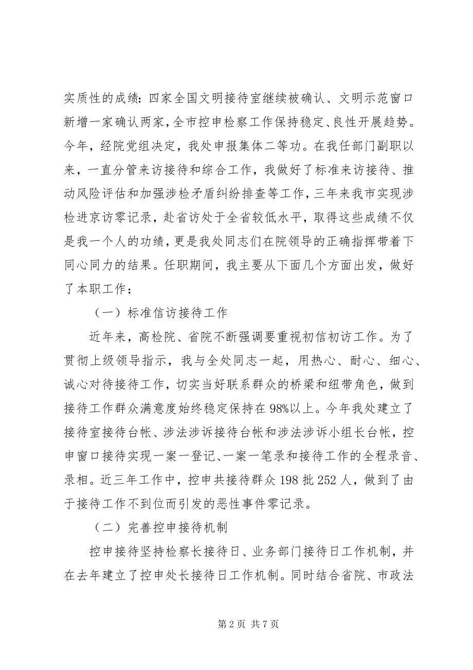 2023年中层干部竞聘申请书.docx_第2页