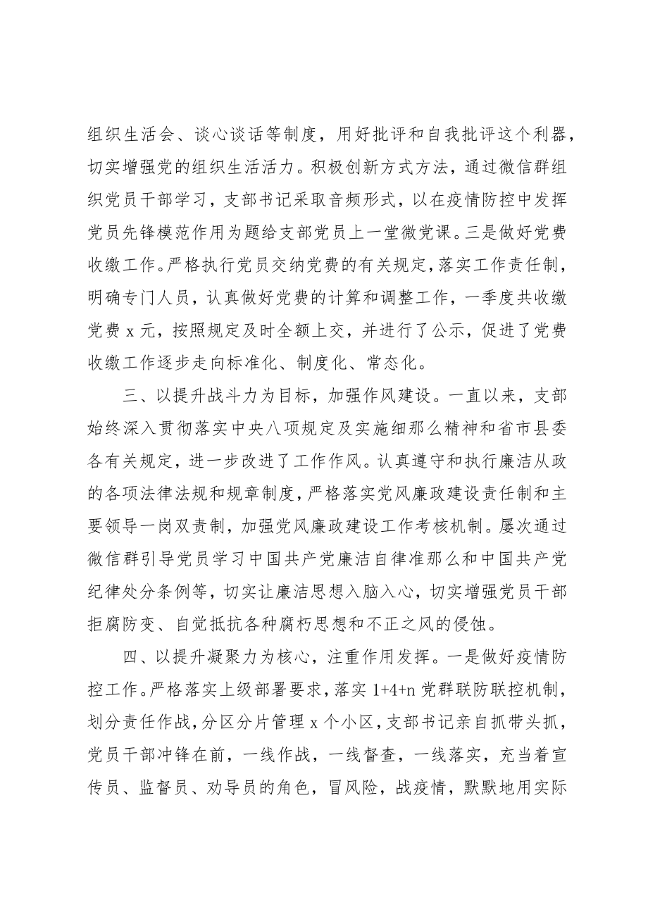 2023年党支部某年度季度党建个人年终工作总结汇报.docx_第2页